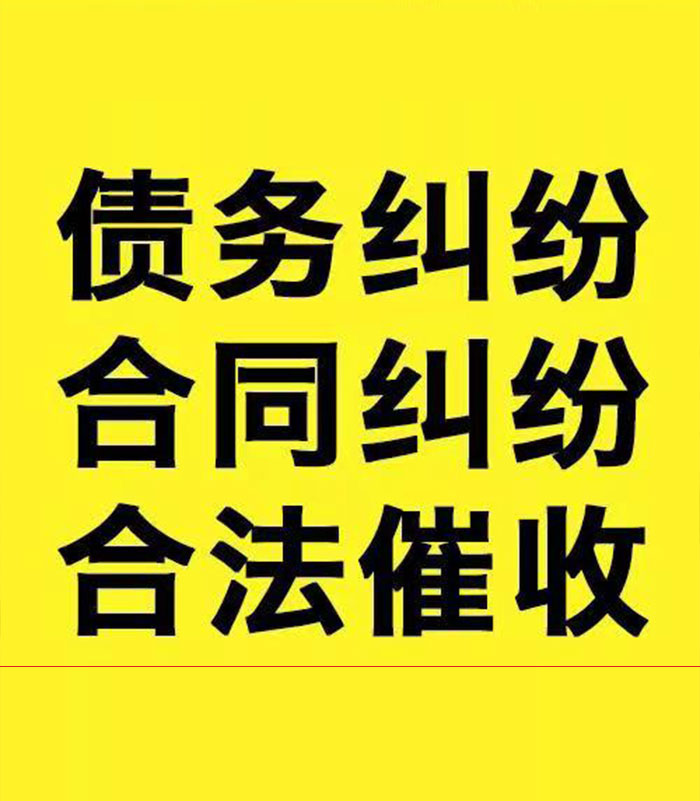 濂溪专业要账公司
